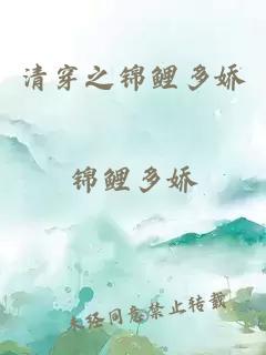 清穿之锦鲤多娇